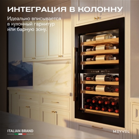 Винный шкаф MV47PRO-KBB2 двухзонный встраиваемый в колонну